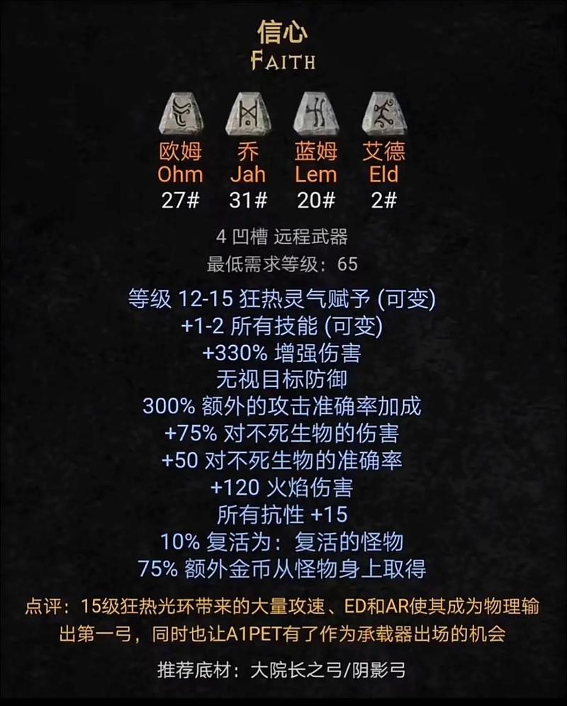 暗黑破坏神2重制版符文合成公式全解析,探索无限可能的魔法之旅