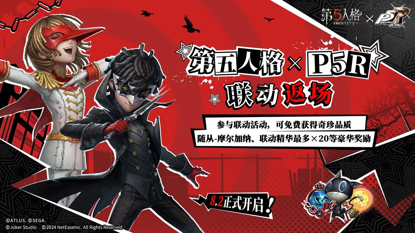 第五人格×女神异闻录5皇家版联动第一弹,预约活动火爆启动,探索全新解谜冒险!