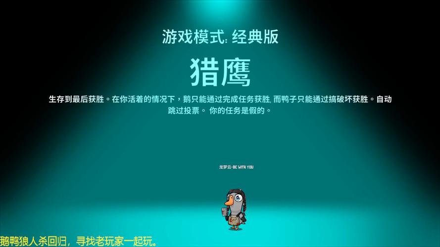 鸭子杀多人联机版手游震撼发布,经典狼人杀新体验,角色扮演乐趣无穷!
