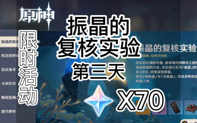原神振晶的复核实验第七天攻略,完美通关技巧与趣味玩法大揭秘