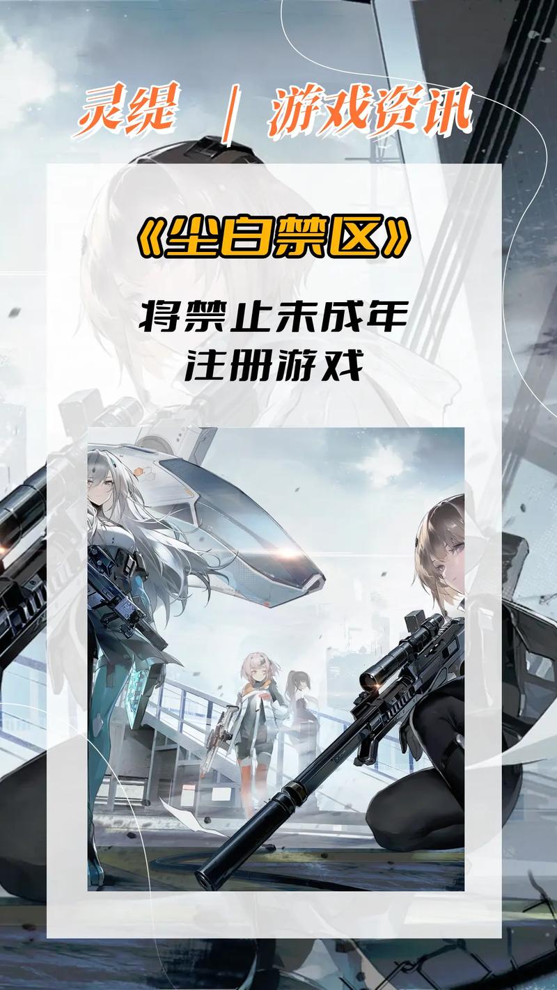 尘白禁区，未知世界的冒险之旅，探索神秘领域的奇幻手游