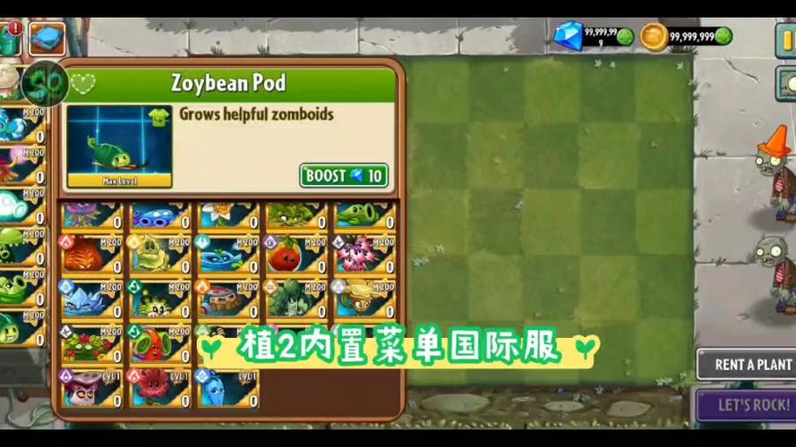 植物大战僵尸内置功能菜单版火爆来袭!重温超经典僵尸策略塔防游戏