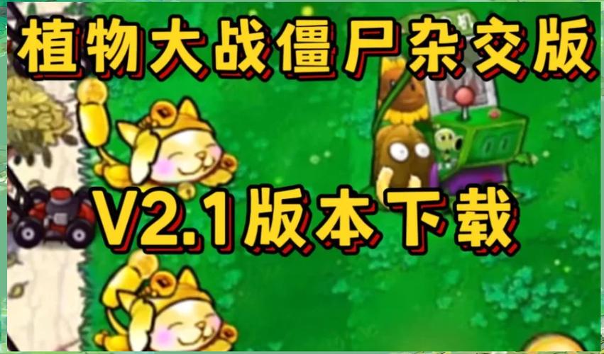 植物大战僵尸内置功能菜单版火爆来袭!重温超经典僵尸策略塔防游戏