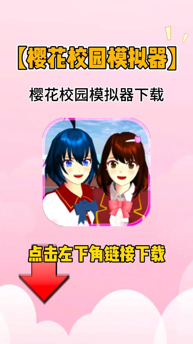 樱花校园开放世界手游资讯,探索梦幻校园,开启趣味模拟生活
