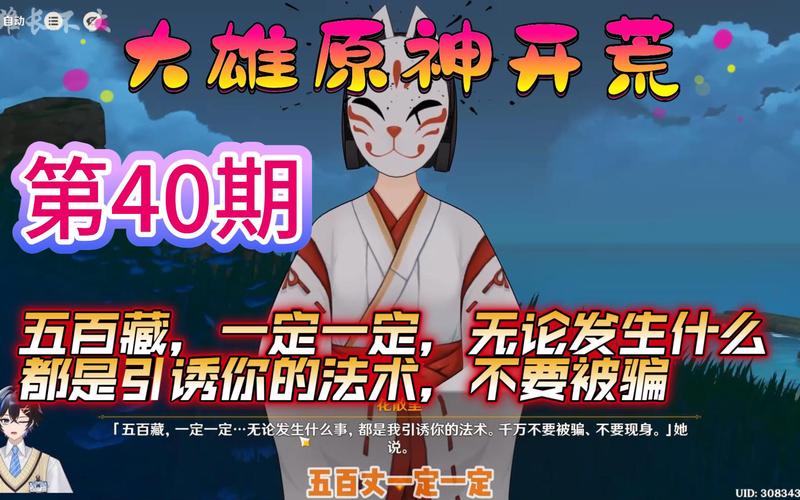 原神神樱大祓任务深度揭秘,穿梭三大秘境,解锁尘封古秘