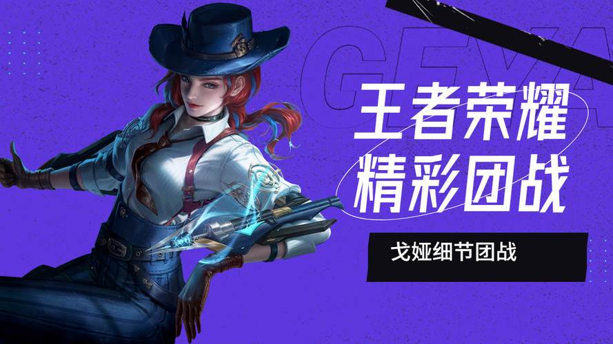 王者荣耀目标戈娅活动全攻略,解锁戈娅精美奖励的趣味之旅