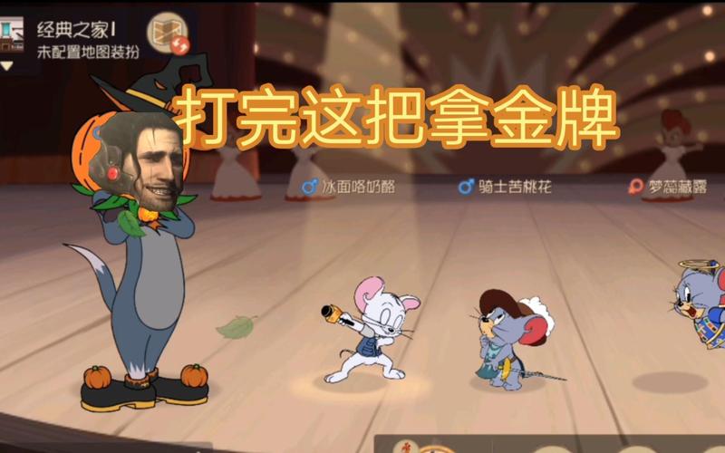 猫和老鼠欢乐互动厨房,趣味烹饪与追逐新体验全解析