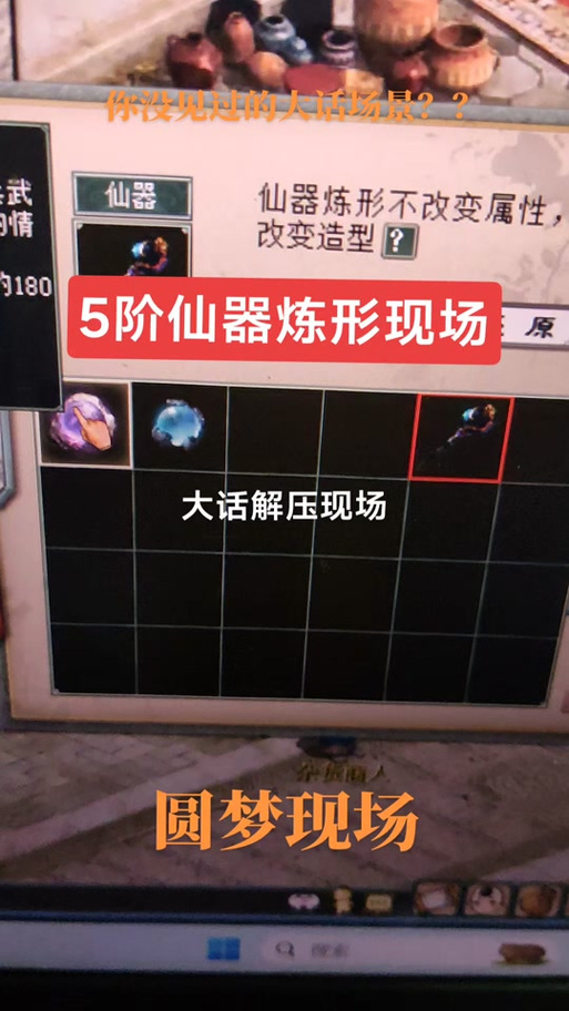 大话西游手游深度攻略,揭秘4阶仙器合成之道与趣味玩法探索