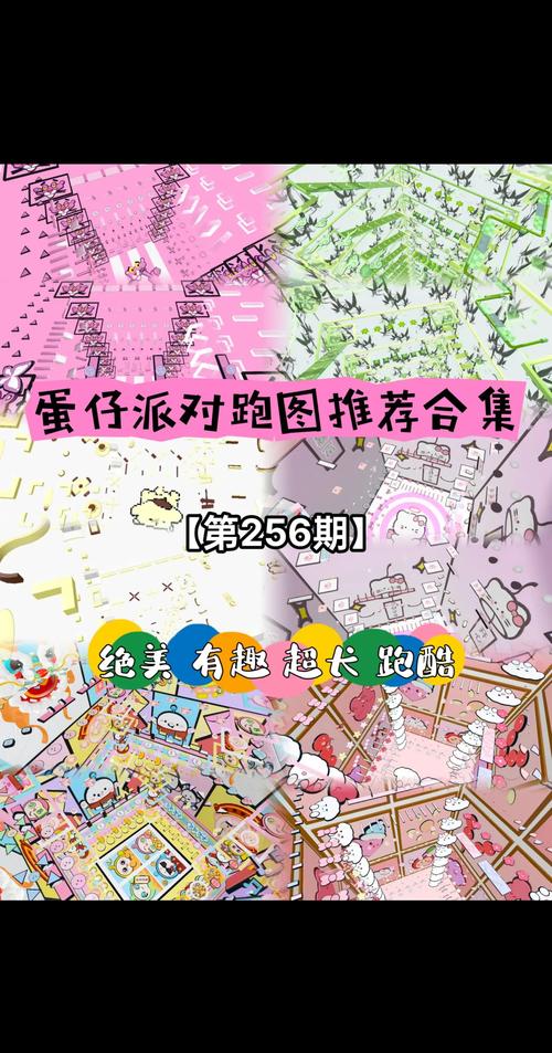 蛋仔派对禁地探险全攻略，解锁未知领域的奇妙之旅