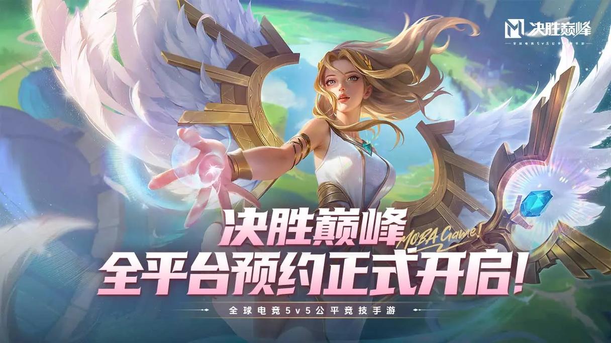 王者联盟预约下载开启,探索全新MOBA对战乐趣!