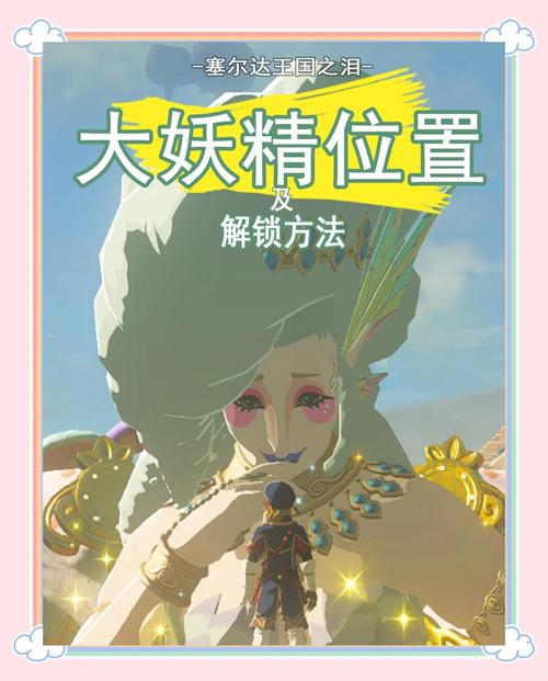 塞尔达传说智慧再现,详尽攻略解锁神秘螺旋南瓜位置,探索无限奇遇