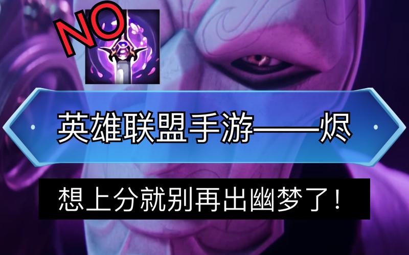 英雄联盟手游烬技能出装全攻略，解锁致命艺术家的玩法奥秘