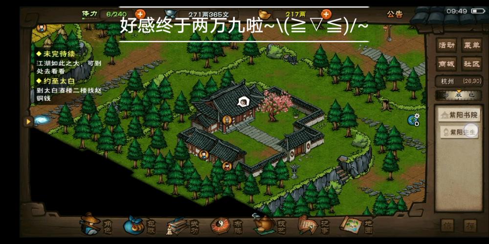 烟雨江湖探索学术圣地，紫阳书院全攻略