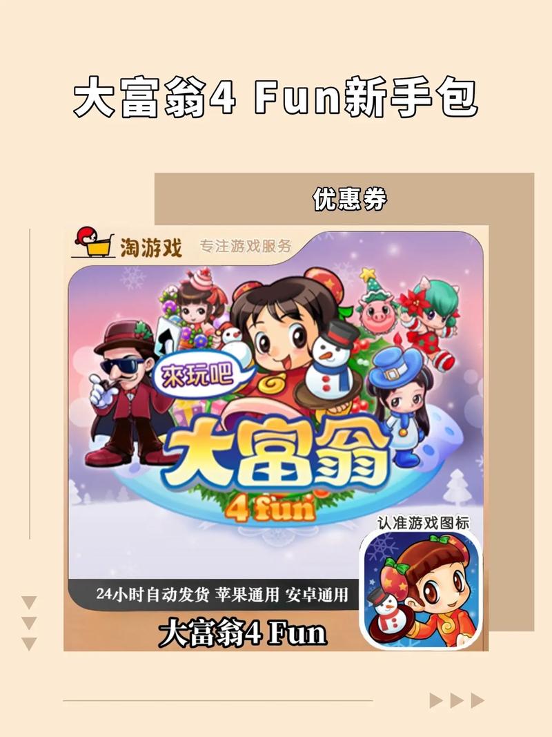 金币大富翁手游深度解析,玩转财富交易与策略,打造你的商业帝国