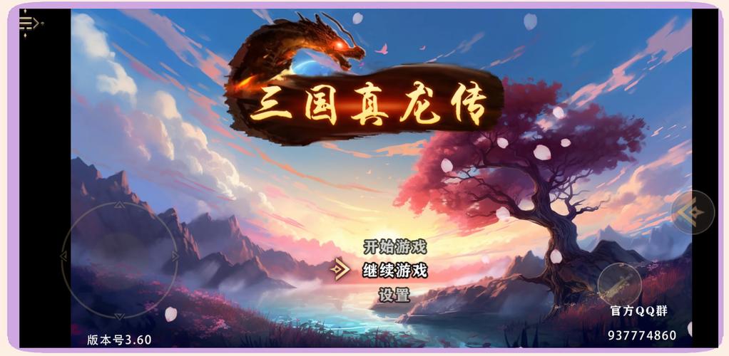 真龙三国红包版震撼上线,塔防对战重塑三国史诗手游新体验