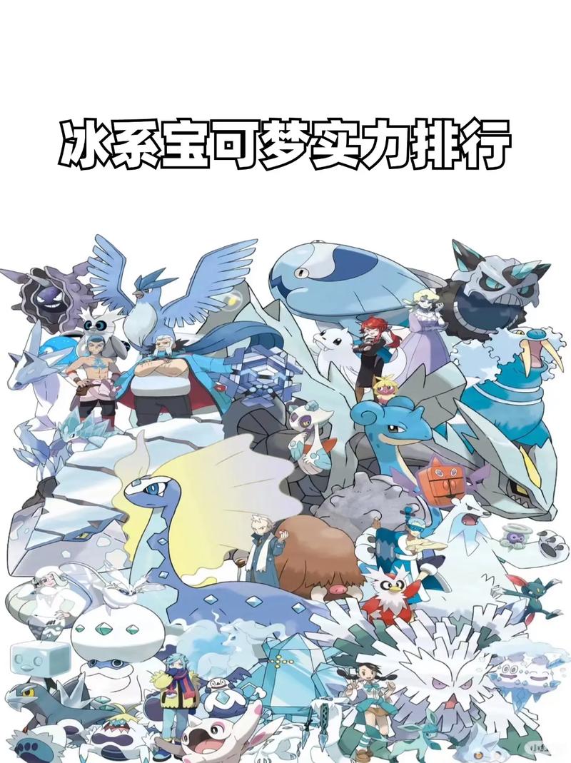 口袋妖怪绿宝石冰系精灵特性全解析及趣味玩法探索