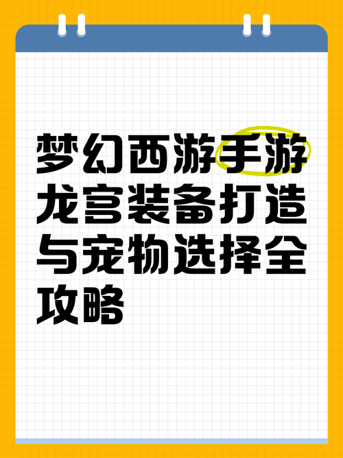 梦幻西游手游,玄彩娥龙宫搭配宠物全攻略,解锁战斗新乐趣!