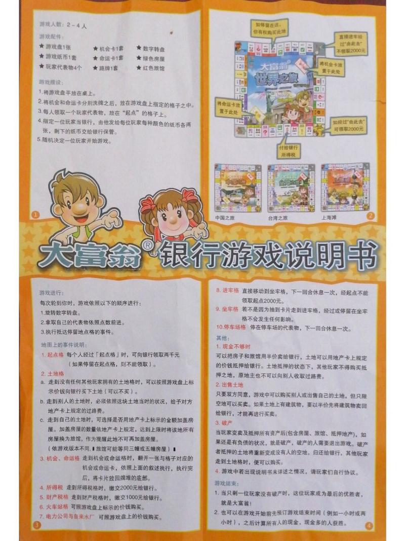 三国大富翁2安装至SD卡教程及趣味玩法揭秘