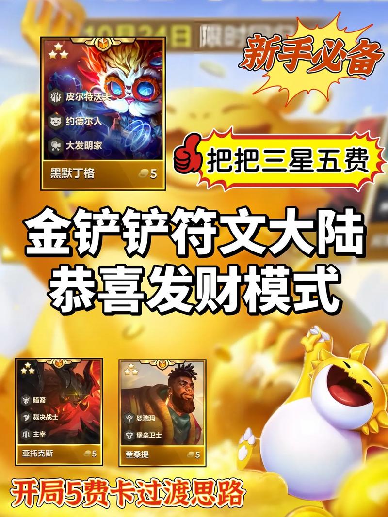 金铲铲之战恭喜发财模式结束时间揭晓,精彩玩法不容错过!