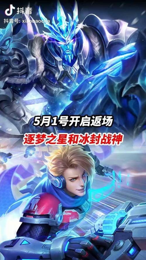 王者荣耀冰封战神皮肤返场时间预测及玩法攻略
