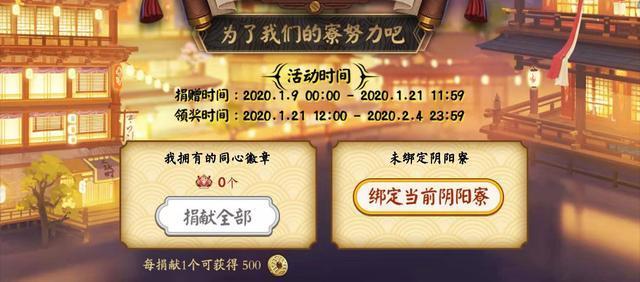 阴阳师一寮同心，绑定后退寮，奖品依旧等你拿！