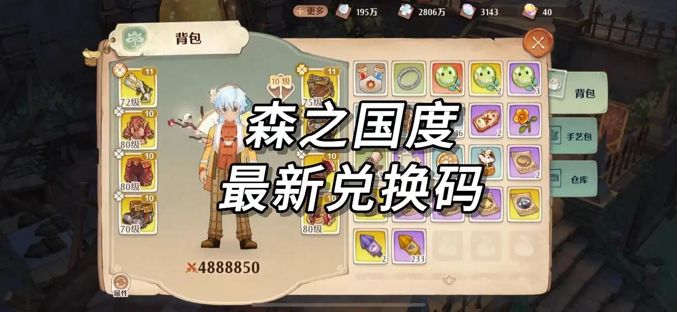 森之国度公测礼包兑换码大全,手游爱好者尽享的奇幻冒险盛宴