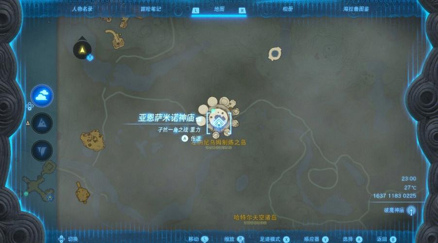 塞尔达传说王国之泪亚恩萨米诺神庙全攻略,解锁神秘宝藏的奇幻之旅