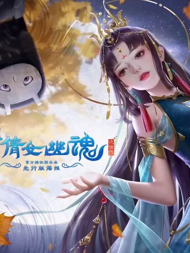 新倩女幽魂,变异纪元手游资讯——神秘世界开启全新冒险篇章