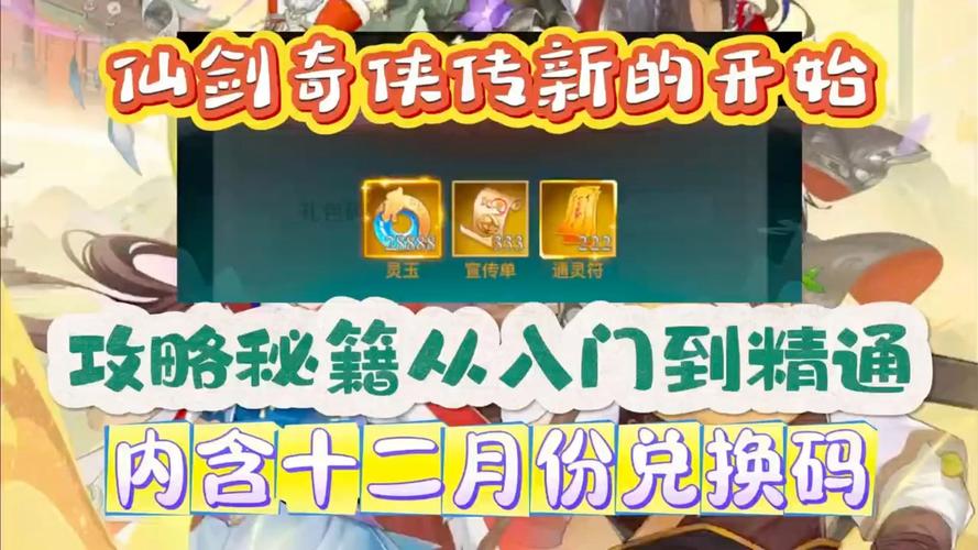 探索仙剑奇缘,揭秘传奇技能书的奇幻奥秘与全新玩法