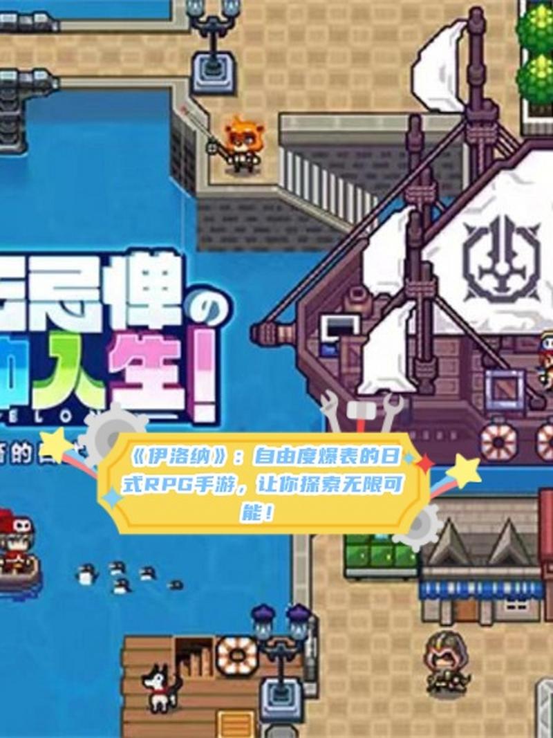 伊洛纳elona弓猎独特玩法全解析,探索无限狩猎乐趣