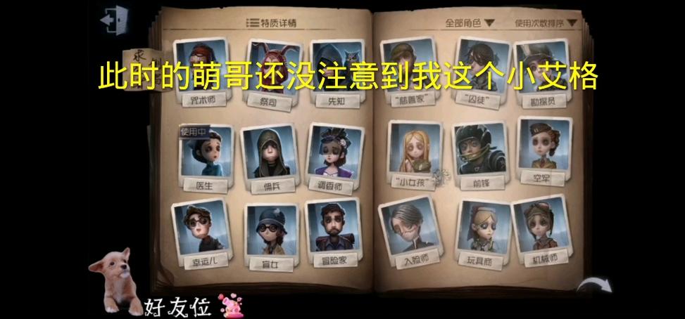 第五人格萌哥风采大揭秘,探索庄园中的真实萌态与新奇玩法