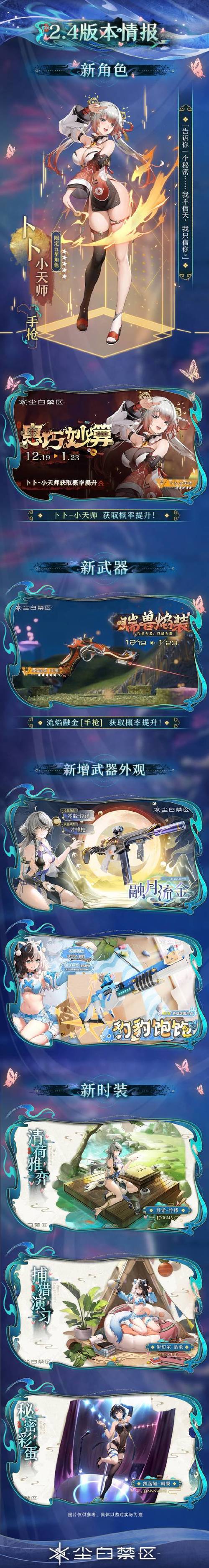 尘白禁区角色换枪全攻略及趣味玩法揭秘