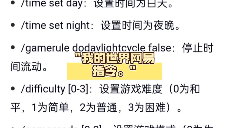 我的世界手游时间指令详解及趣味玩法探索