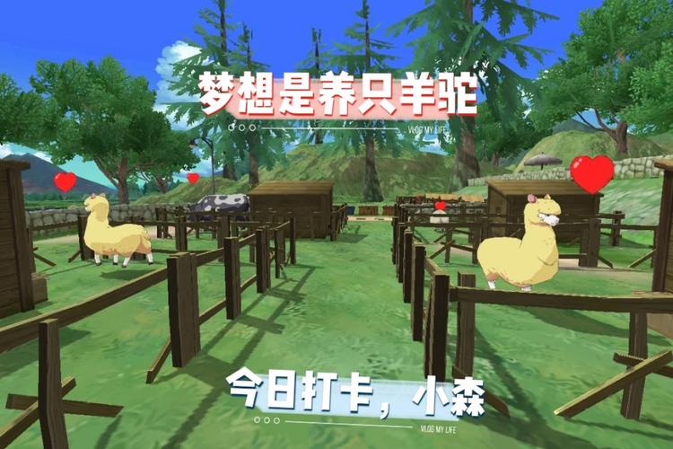 小森生活彩色羊驼探寻全攻略,位置揭秘与高效捕捉秘籍,解锁趣味牧场新玩法!