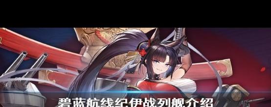 碧蓝航线联动角色久远获取攻略及玩法深度解析