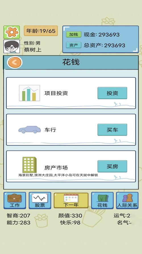 我的开挂人生模拟器手机版震撼来袭,多样玩法,重塑你的虚拟人生!