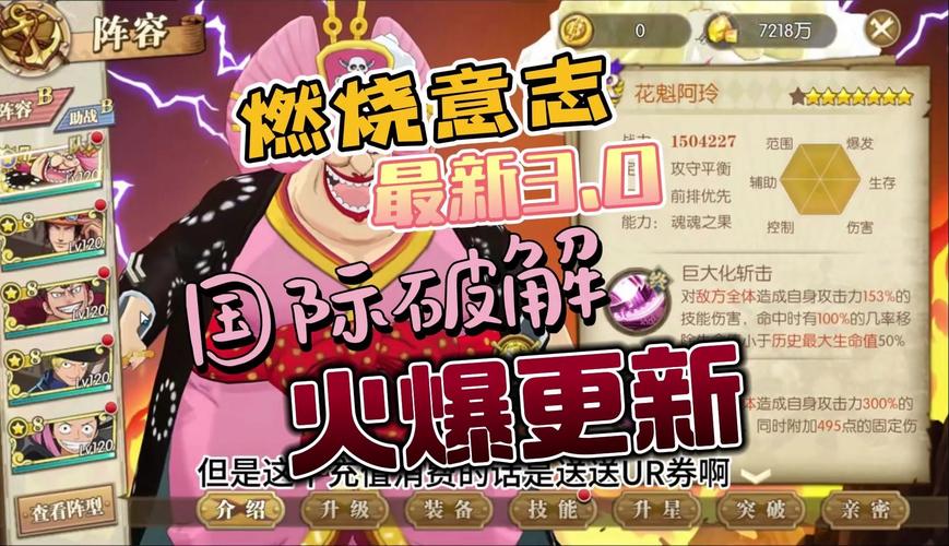 航海王,燃烧意志60级战力突破200万秘籍,解锁全新冒险篇章!