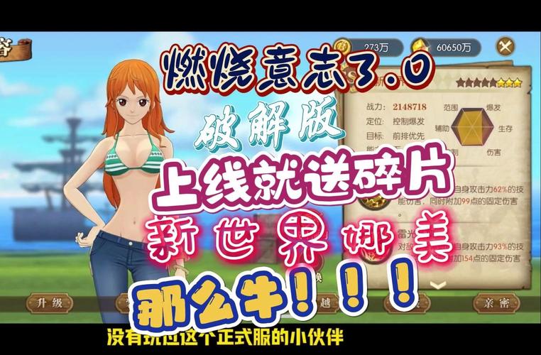 航海王,燃烧意志60级战力突破200万秘籍,解锁全新冒险篇章!