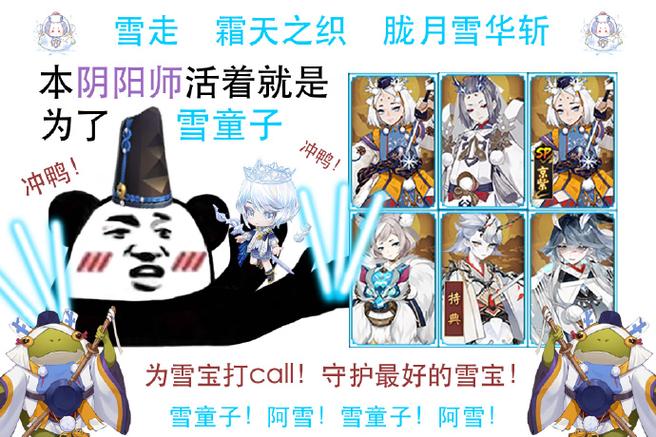 阴阳师手游攻略,巧妙策略,克制雪童子阵容全解析