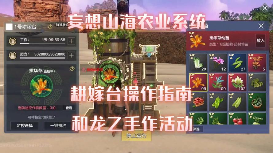 妄想山海2级菜怎么获得?全面攻略及趣味玩法揭秘!