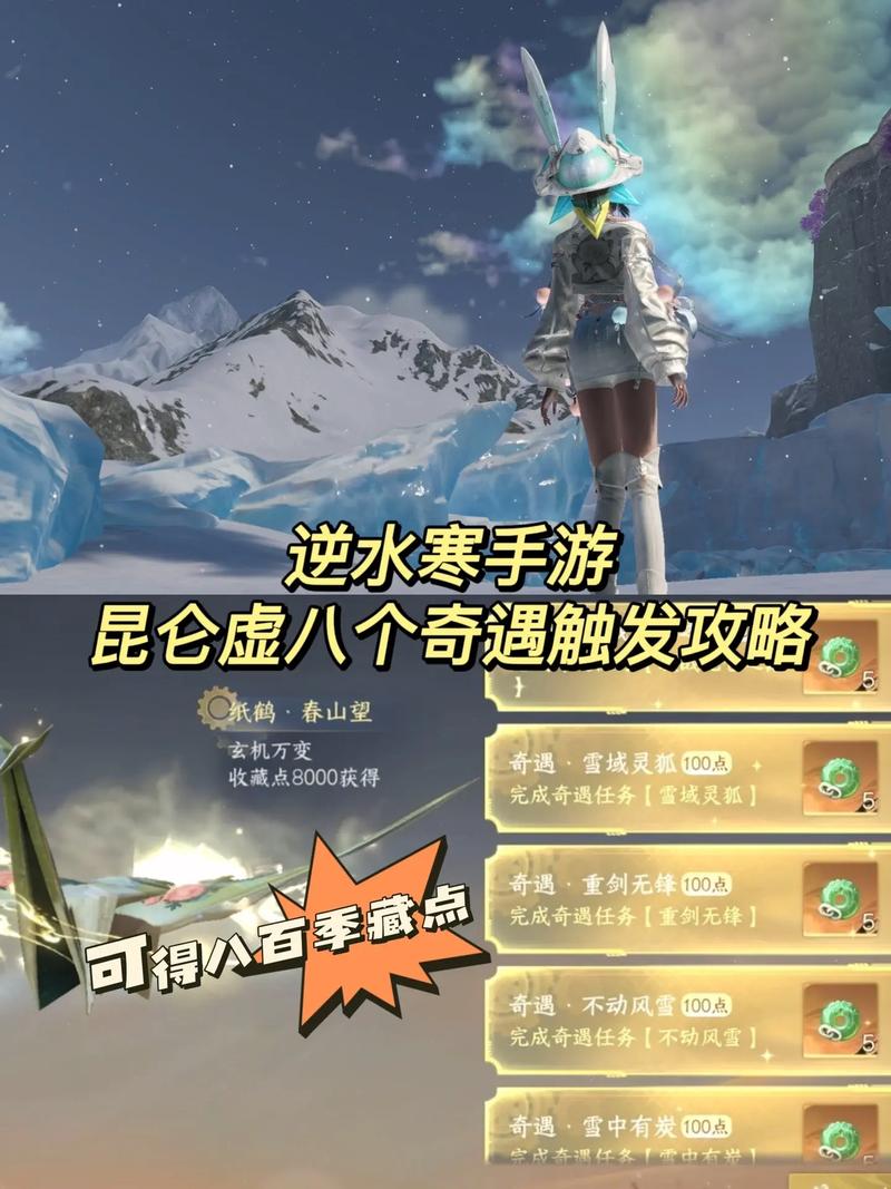 逆水寒手游学海无涯任务深度解析与奇遇玩法全攻略