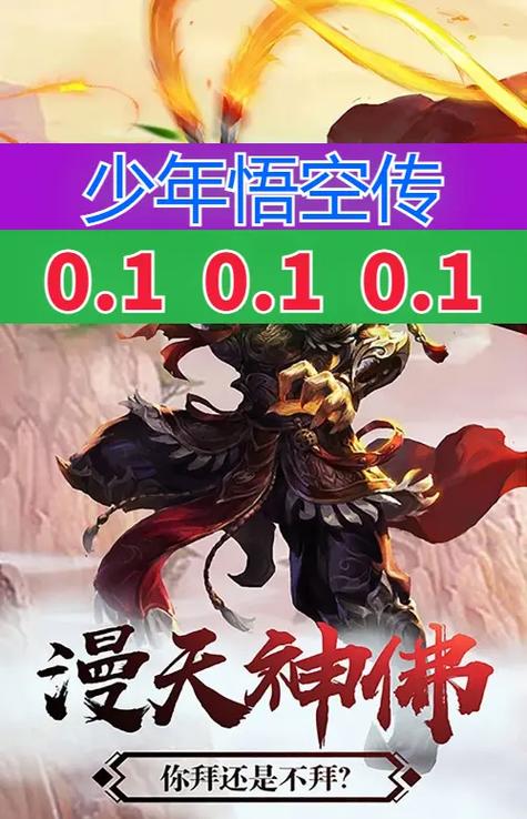少年悟空传无限礼包版震撼登场,西游仙侠新纪元等你来征服!
