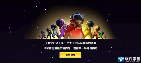 太空行动无限曲奇手机版震撼发布,探索宇宙,畅享动作冒险新纪元!