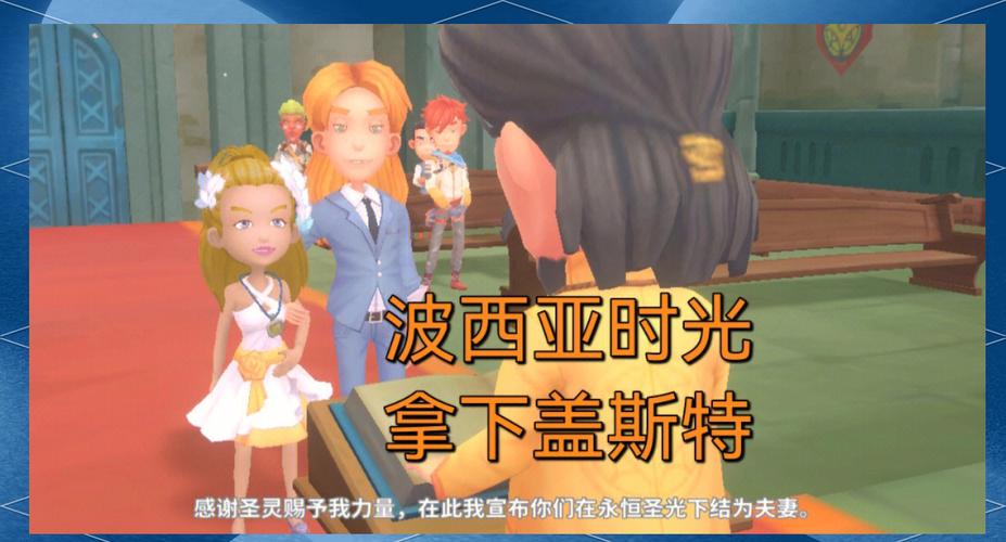 波西亚时光手游版,盖斯特约会路线全攻略与趣味玩法揭秘