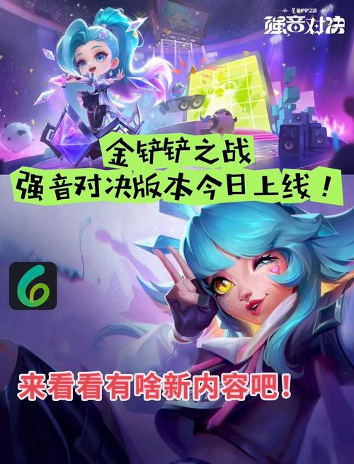 金铲铲萌力护身火爆上线,解锁全新服务器探险之旅!