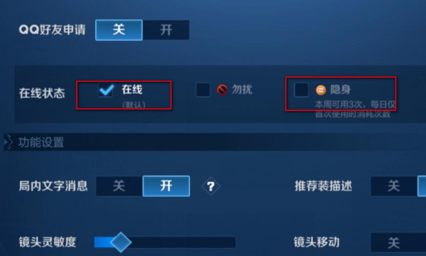 王者荣耀如何设置隐身登陆?探索更多趣味玩法!