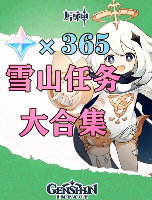 原神双雪成行任务全攻略,深度探索冰雪之旅的奇妙玩法