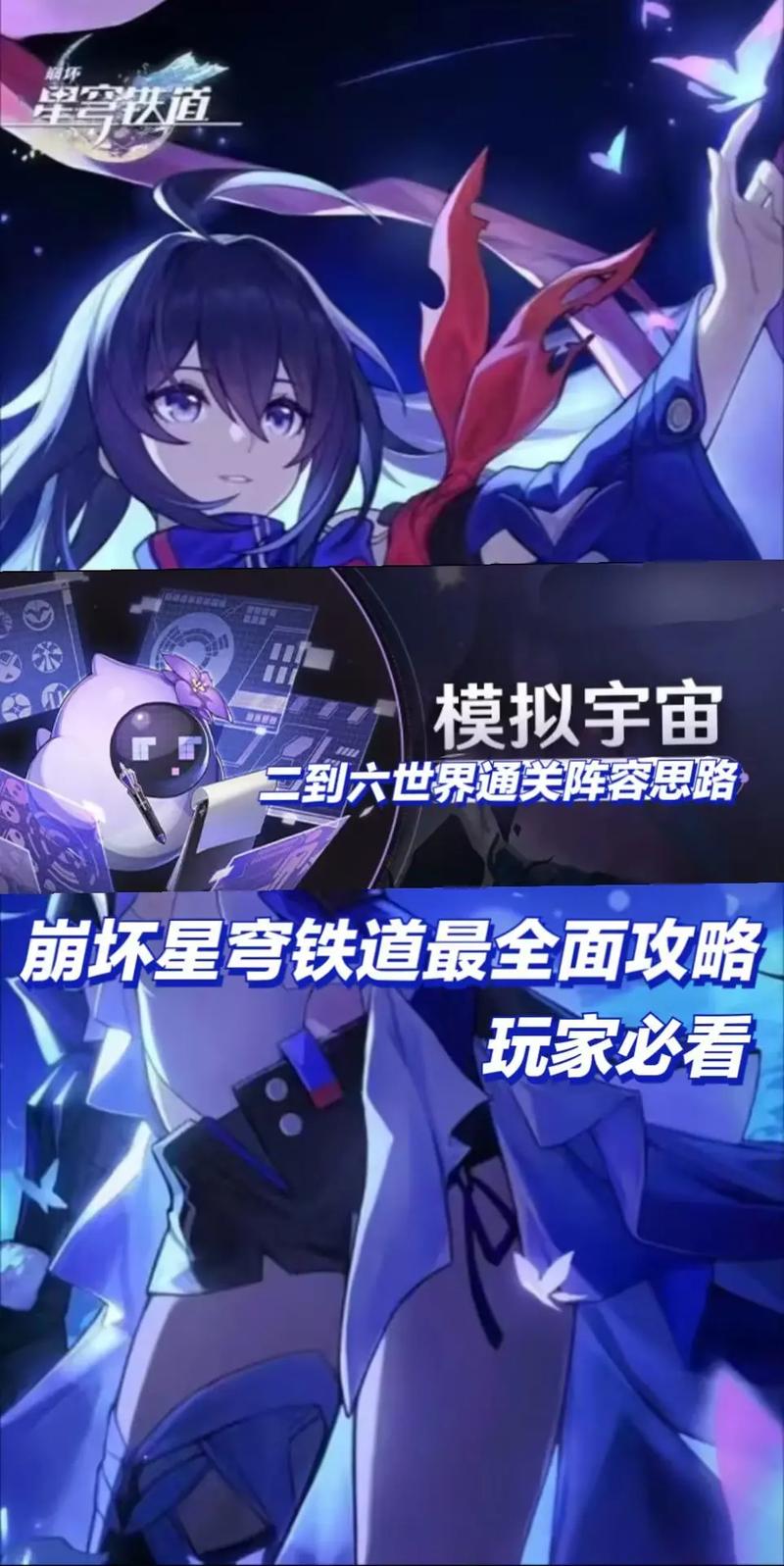 崩坏星穹铁道0 1,解锁宇宙奥秘的深层密码,探索星际冒险新纪元