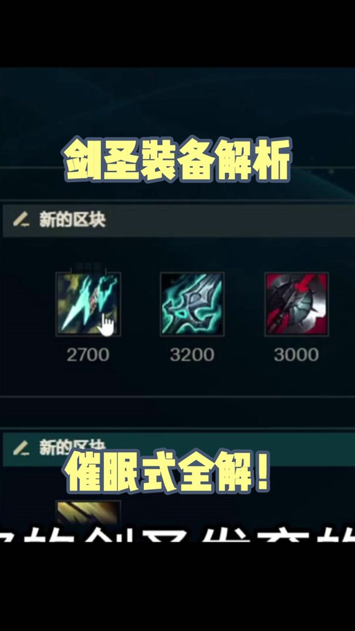 火柴人联盟2剑圣深度解析,出装与玩法全攻略