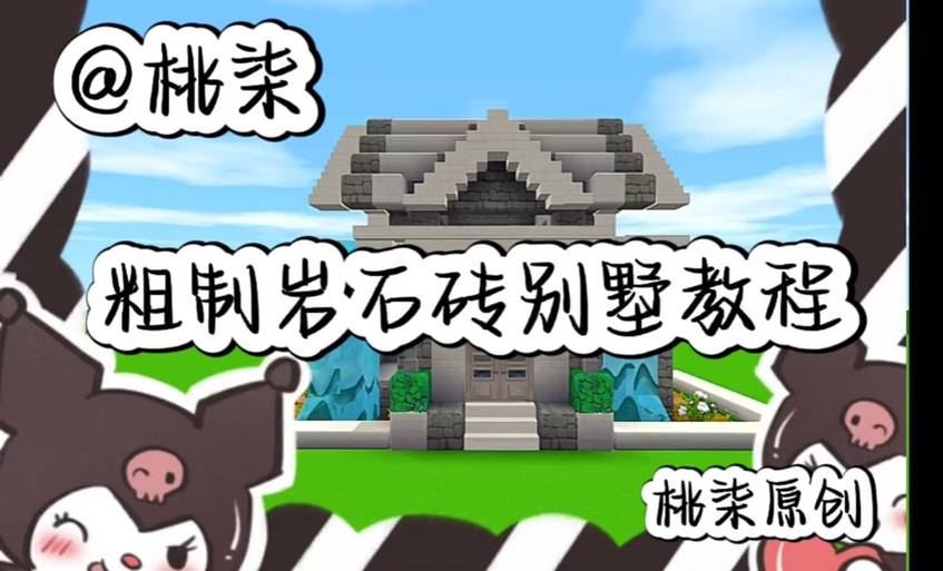 迷你世界裂纹岩石砖获取攻略及趣味玩法探索